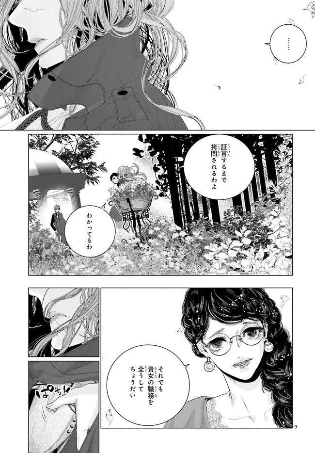 残月、影横たはる辺 第21.2話 - Trang 2