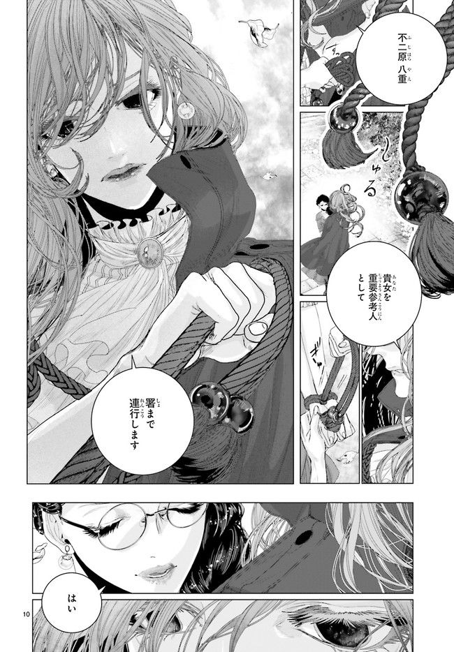 残月、影横たはる辺 第21.2話 - Trang 3