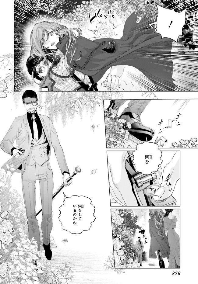 残月、影横たはる辺 第21.2話 - Trang 5