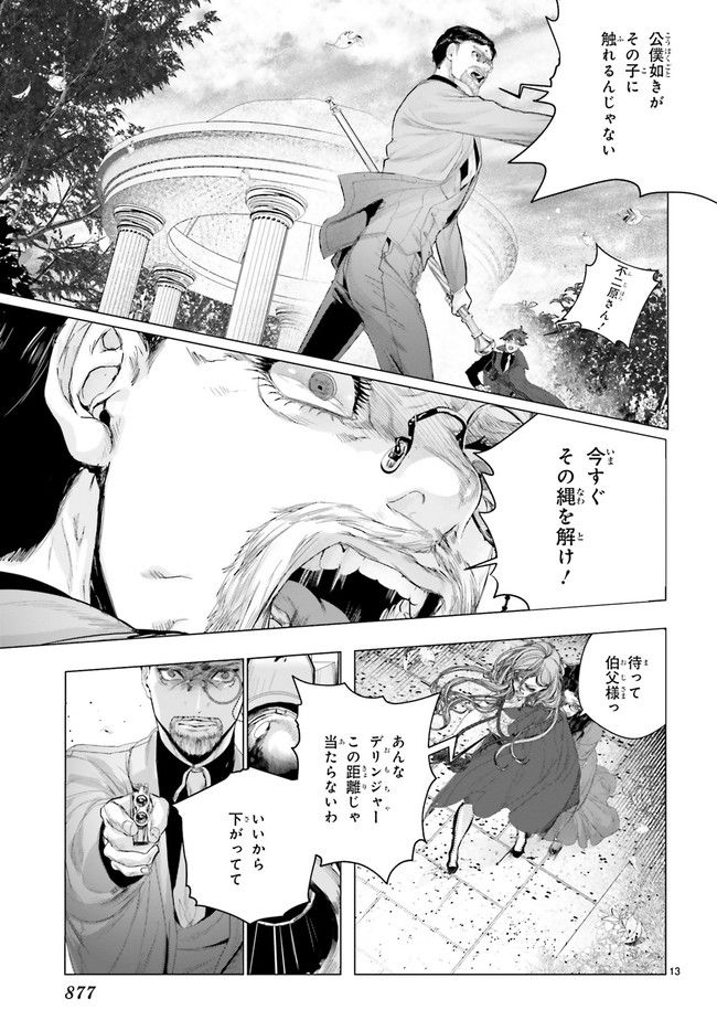 残月、影横たはる辺 第21.2話 - Trang 6