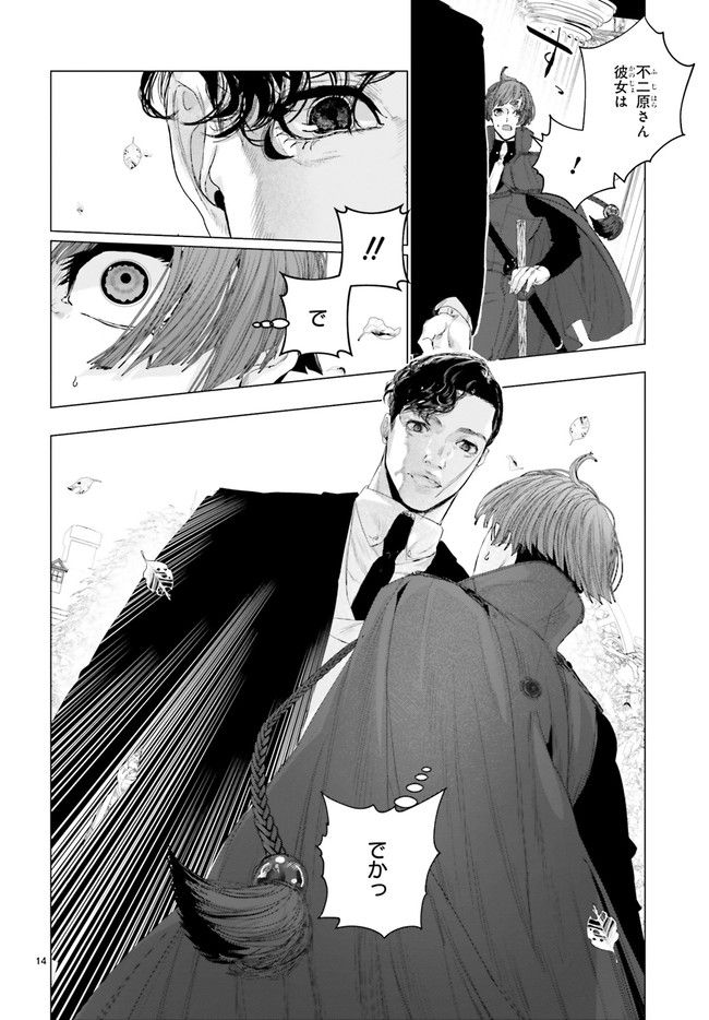 残月、影横たはる辺 第21.3話 - Trang 1