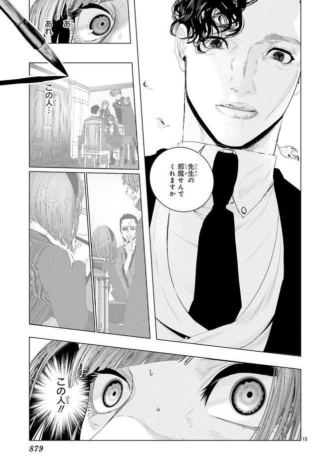 残月、影横たはる辺 第21.3話 - Trang 2