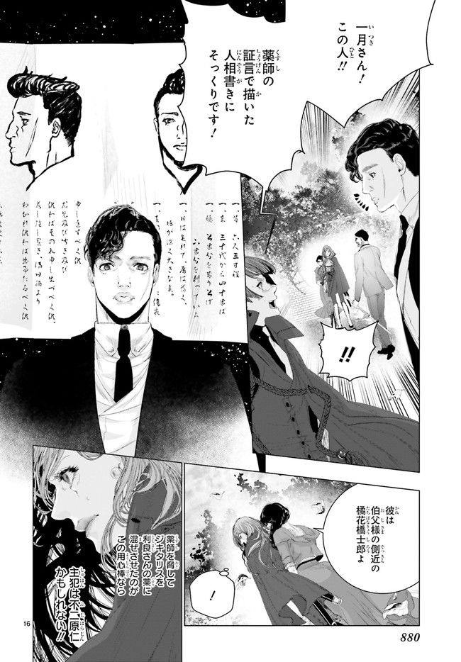 残月、影横たはる辺 第21.3話 - Trang 3