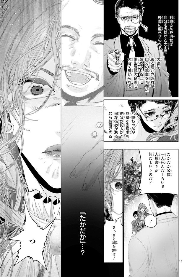 残月、影横たはる辺 第21.3話 - Trang 4
