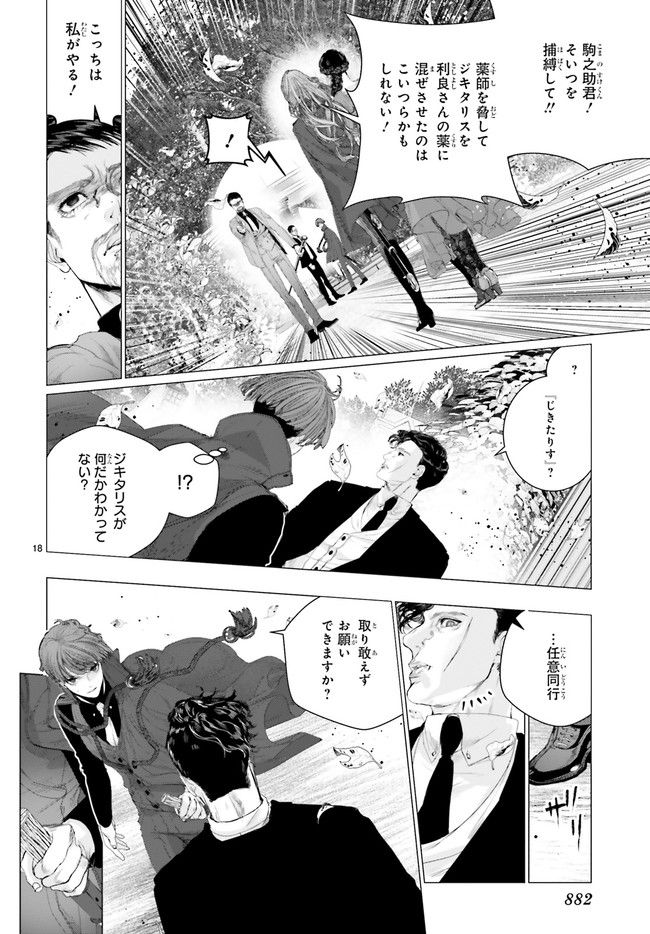 残月、影横たはる辺 第21.3話 - Trang 5