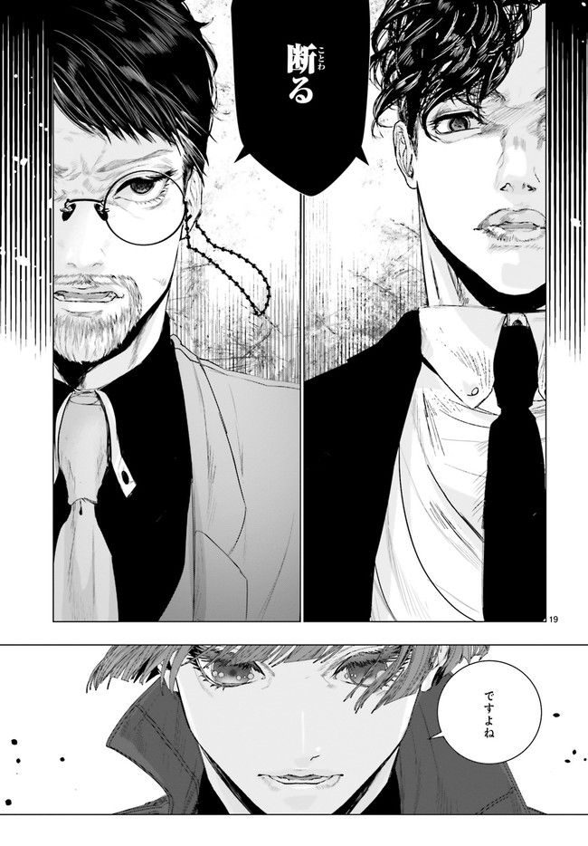 残月、影横たはる辺 第21.3話 - Trang 6