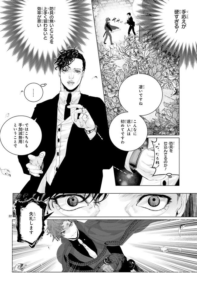 残月、影横たはる辺 第21.4話 - Trang 3