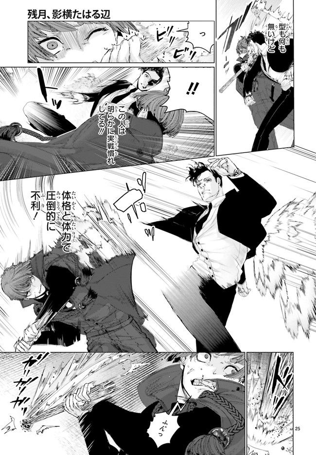 残月、影横たはる辺 第21.4話 - Trang 6