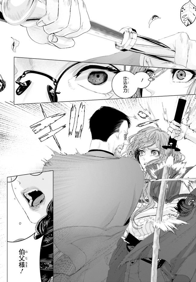 残月、影横たはる辺 第21.5話 - Trang 3