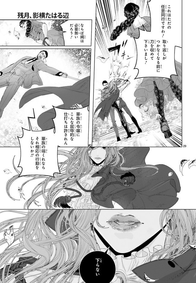 残月、影横たはる辺 第21.5話 - Trang 4
