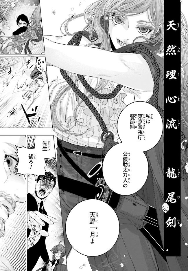 残月、影横たはる辺 第21.5話 - Trang 6