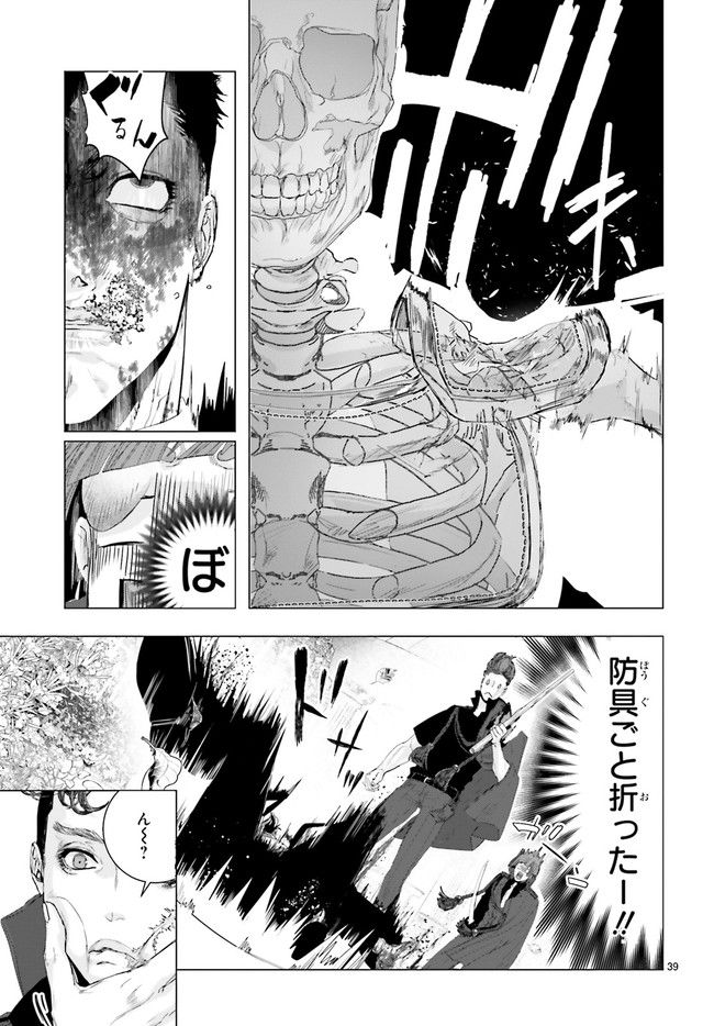 残月、影横たはる辺 第21.7話 - Trang 2