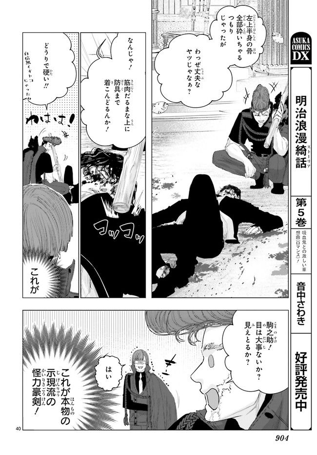 残月、影横たはる辺 第21.7話 - Trang 3