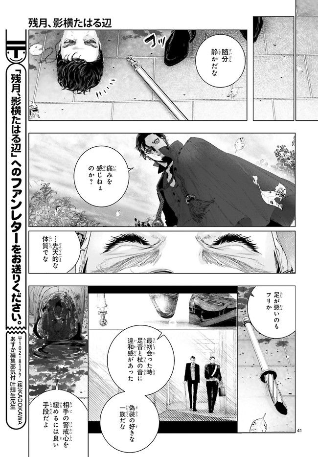 残月、影横たはる辺 第21.7話 - Trang 4