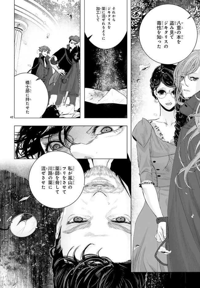 残月、影横たはる辺 第21.7話 - Trang 5