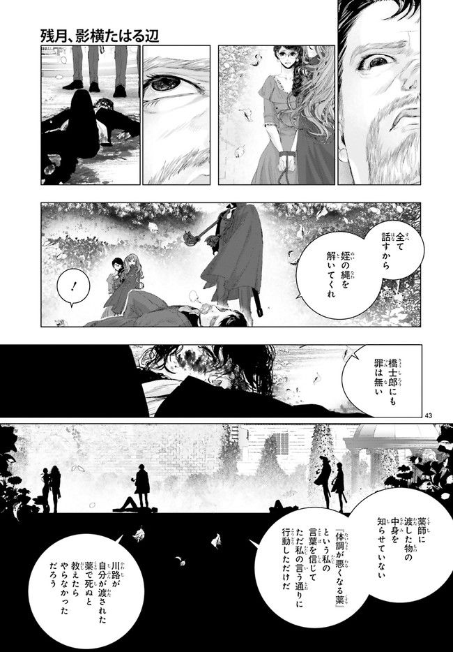 残月、影横たはる辺 第21.7話 - Trang 6
