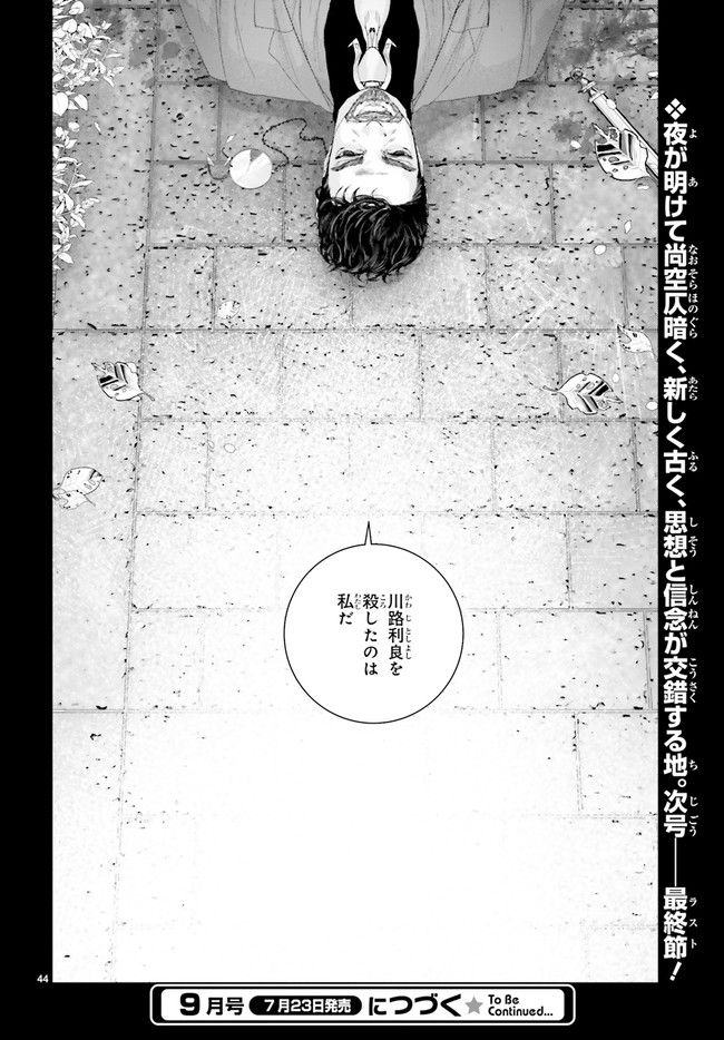 残月、影横たはる辺 第21.7話 - Trang 7