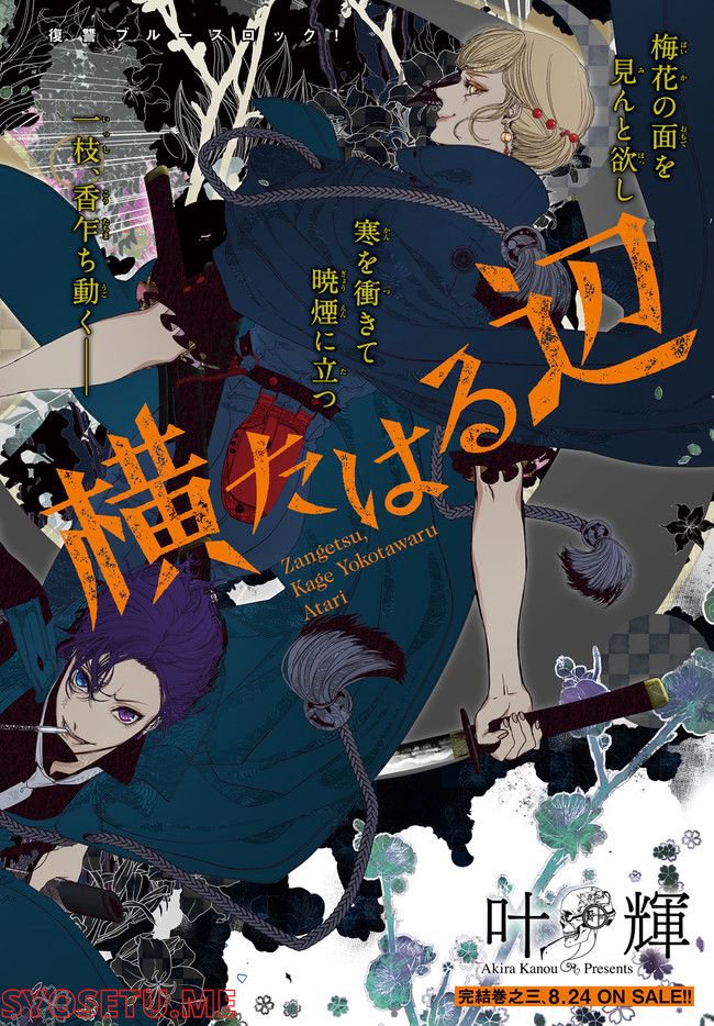 残月、影横たはる辺 第22.1話 - Trang 2
