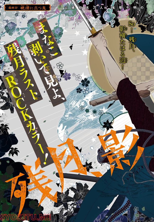 残月、影横たはる辺 第22.1話 - Trang 3