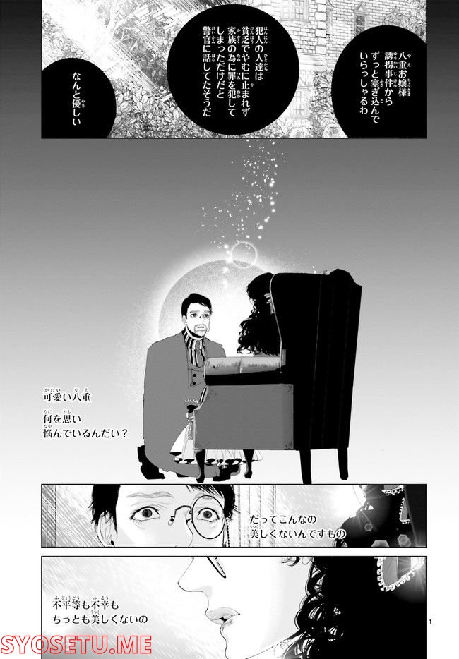 残月、影横たはる辺 第22.1話 - Trang 5