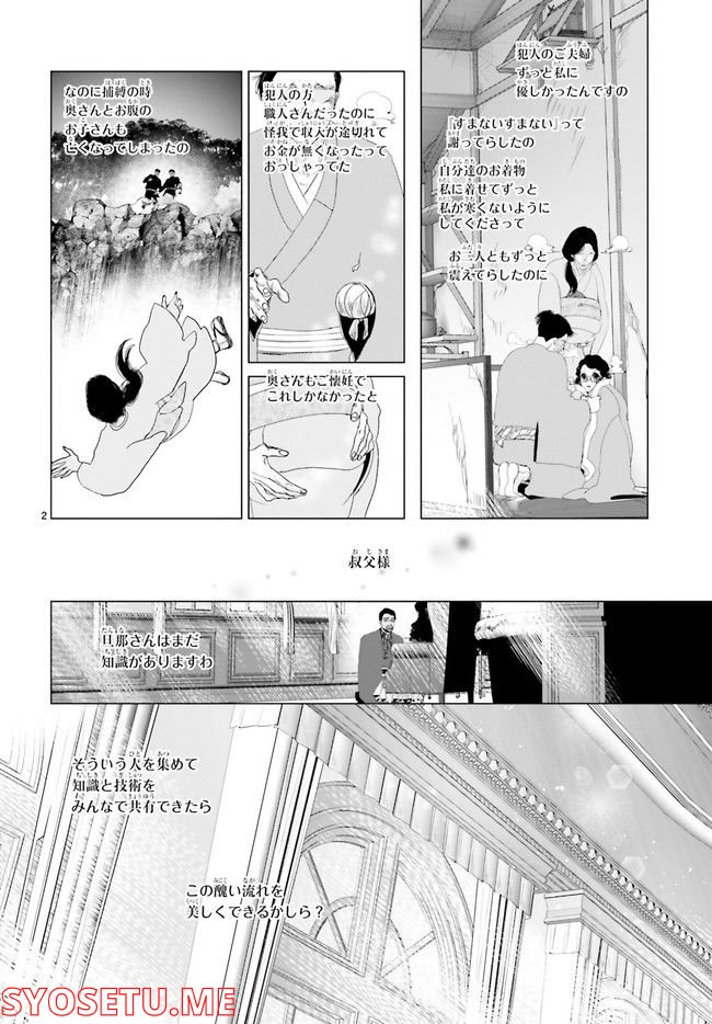 残月、影横たはる辺 第22.1話 - Trang 6