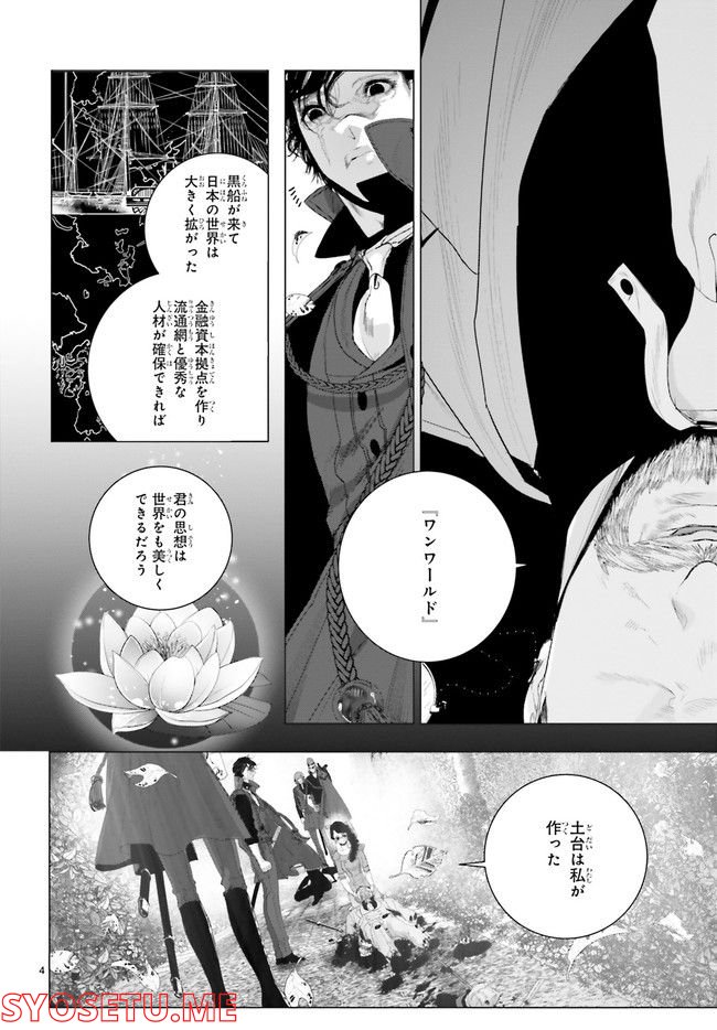 残月、影横たはる辺 第22.1話 - Trang 8