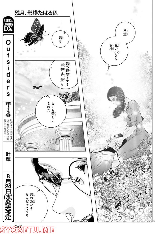 残月、影横たはる辺 第22.1話 - Trang 9