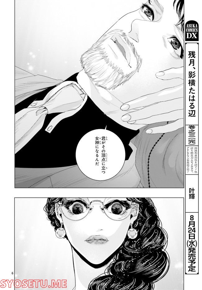 残月、影横たはる辺 第22.1話 - Trang 10