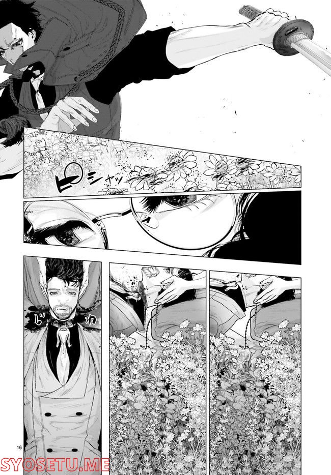残月、影横たはる辺 第22.3話 - Trang 3