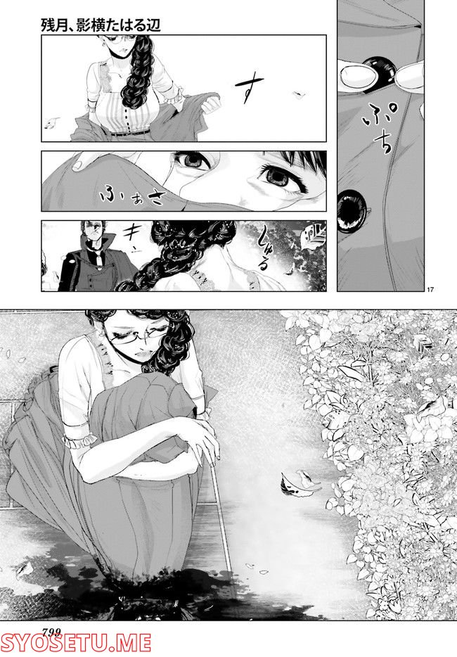 残月、影横たはる辺 第22.3話 - Trang 4