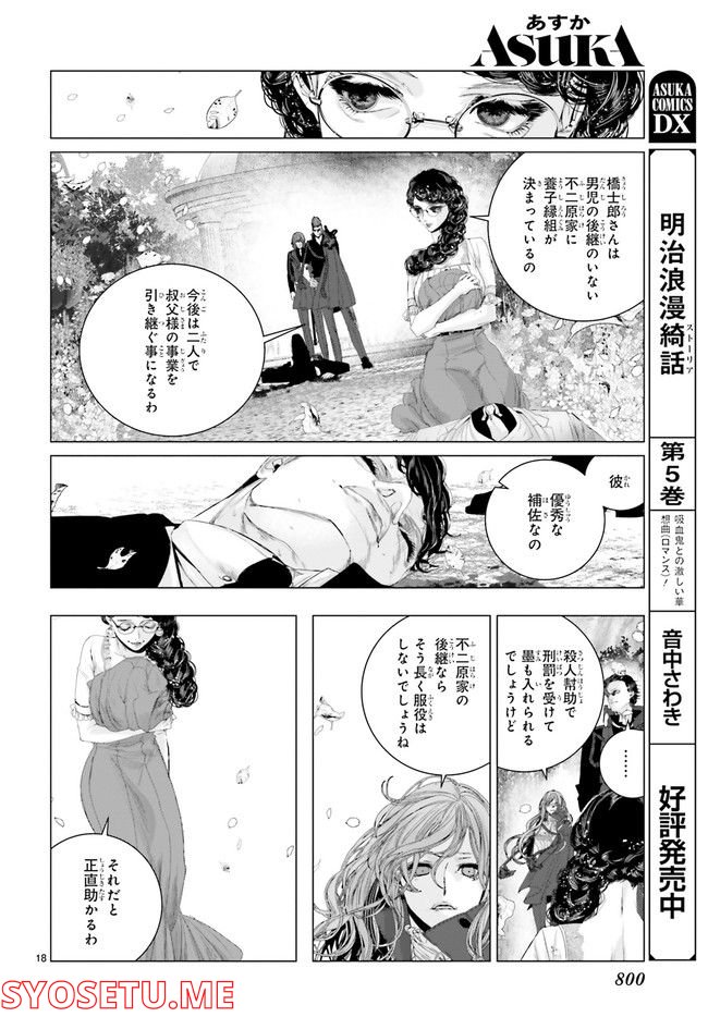 残月、影横たはる辺 第22.3話 - Trang 5