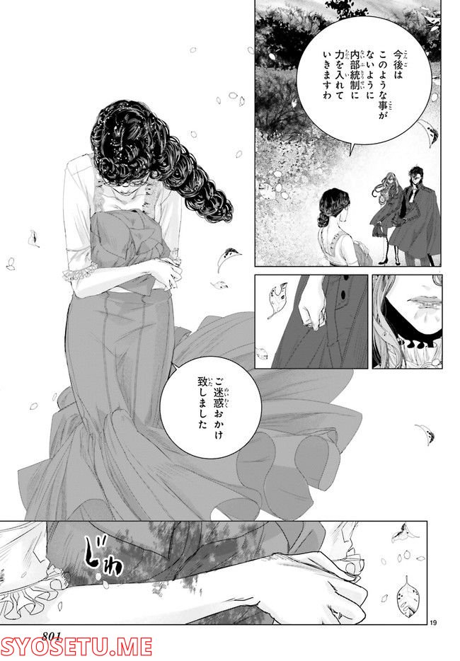 残月、影横たはる辺 第22.3話 - Trang 6