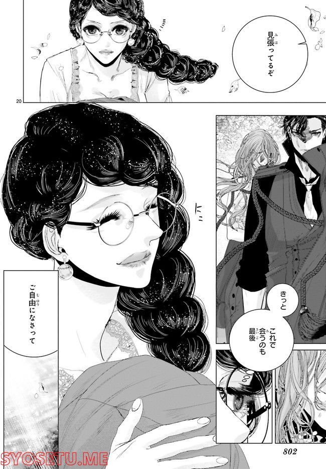 残月、影横たはる辺 第22.4話 - Trang 1