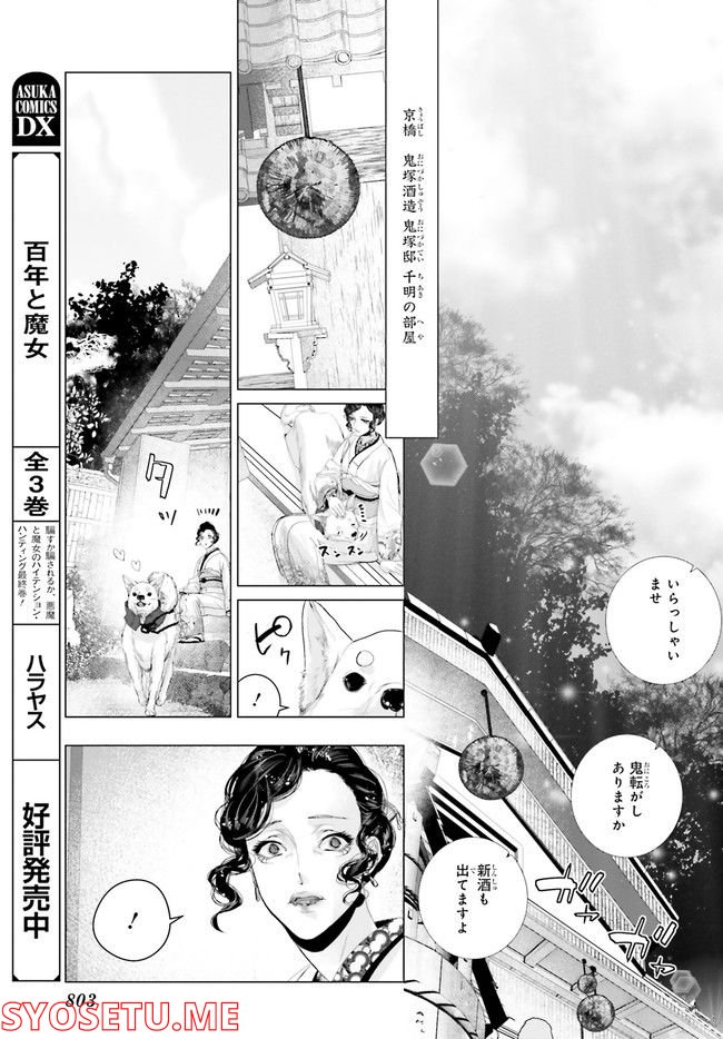 残月、影横たはる辺 第22.4話 - Trang 2