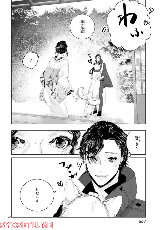 残月、影横たはる辺 第22.4話 - Trang 3