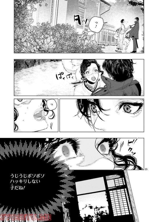 残月、影横たはる辺 第22.4話 - Trang 4