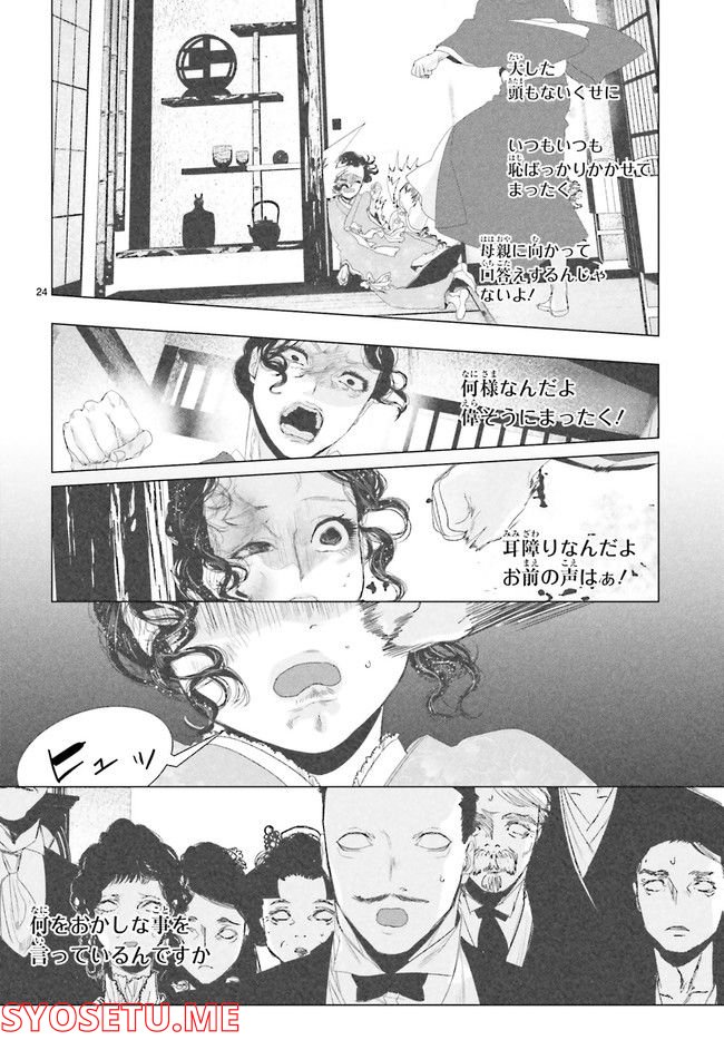 残月、影横たはる辺 第22.4話 - Trang 5