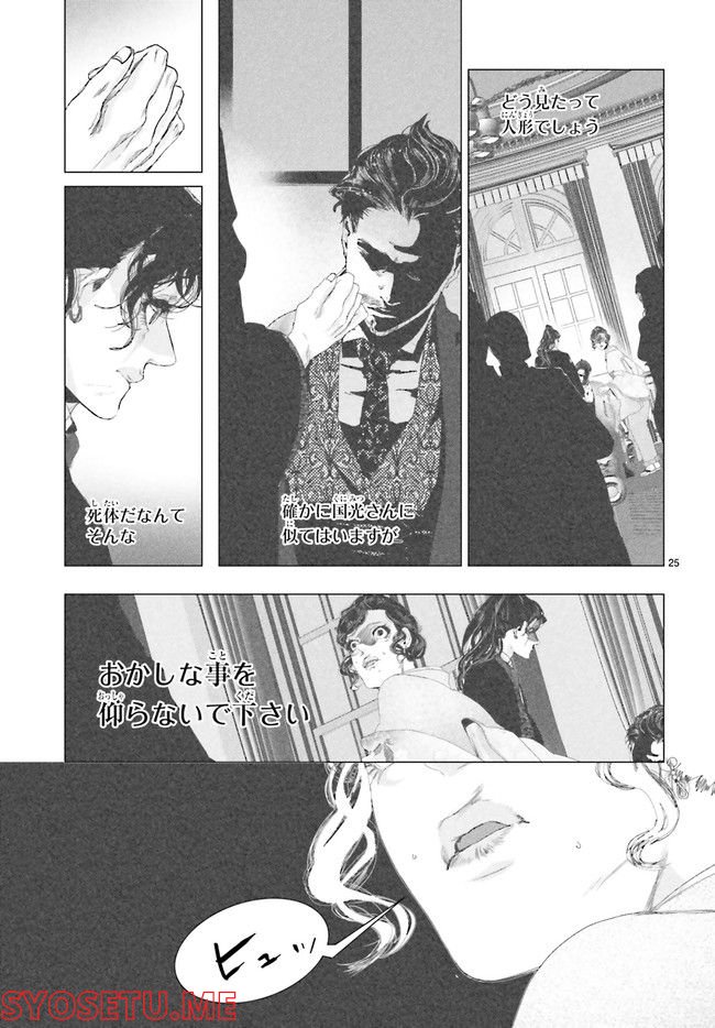 残月、影横たはる辺 第22.4話 - Trang 6