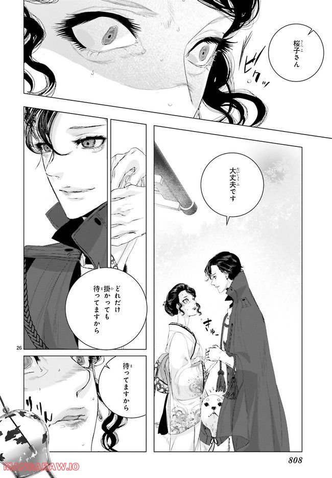 残月、影横たはる辺 第22.5話 - Trang 1