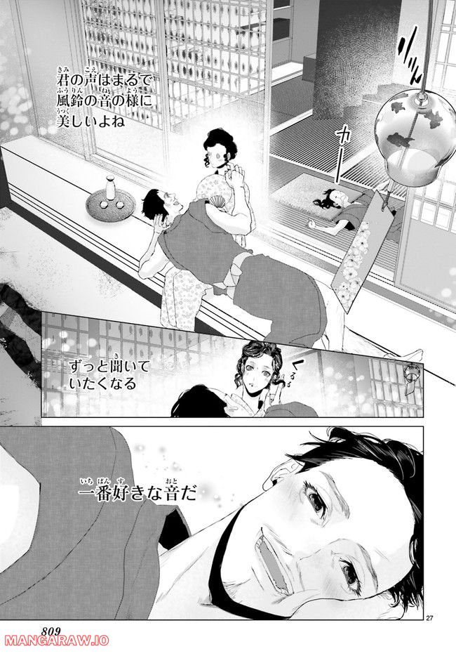 残月、影横たはる辺 第22.5話 - Trang 2