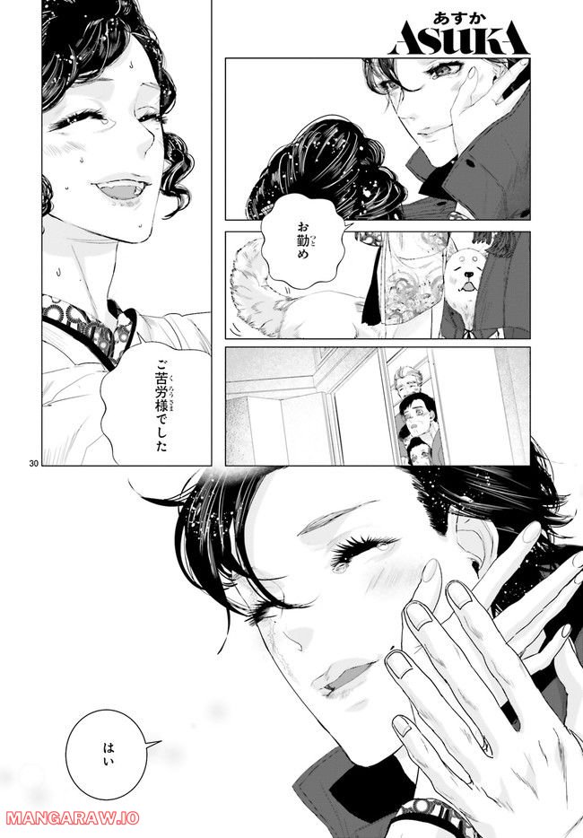 残月、影横たはる辺 第22.5話 - Trang 5