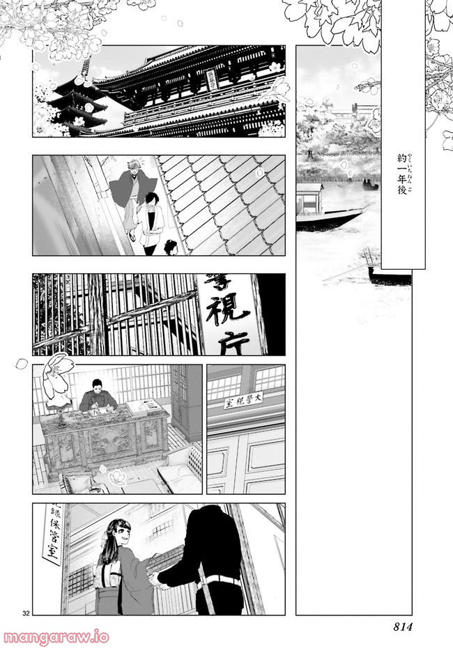 残月、影横たはる辺 第22.6話 - Trang 1