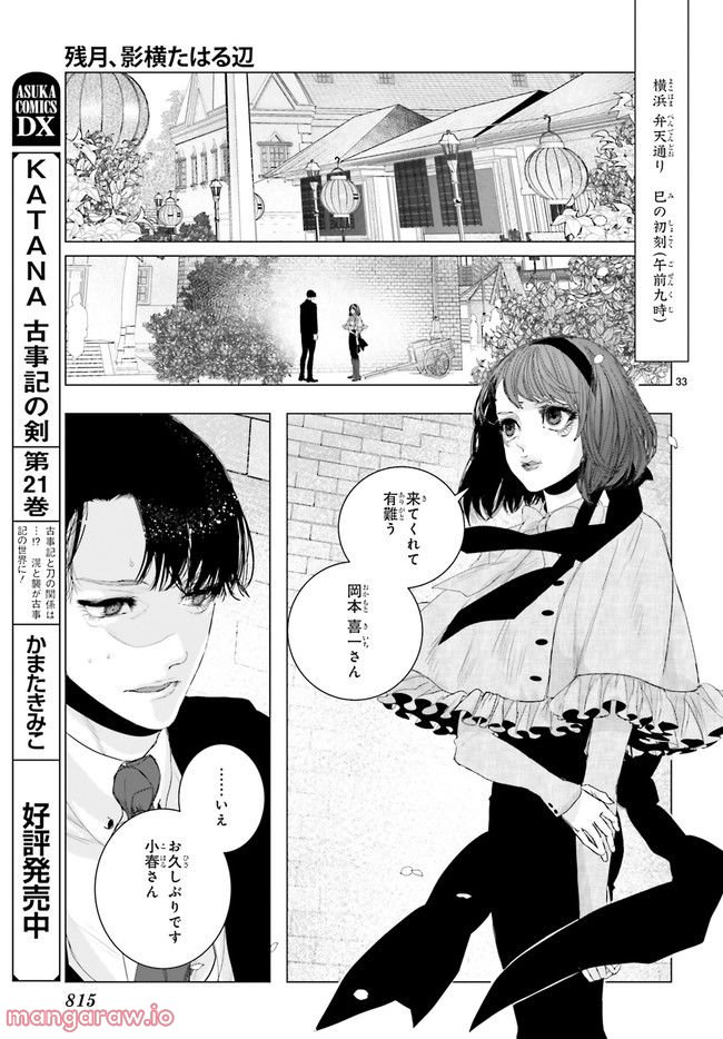 残月、影横たはる辺 第22.6話 - Trang 2