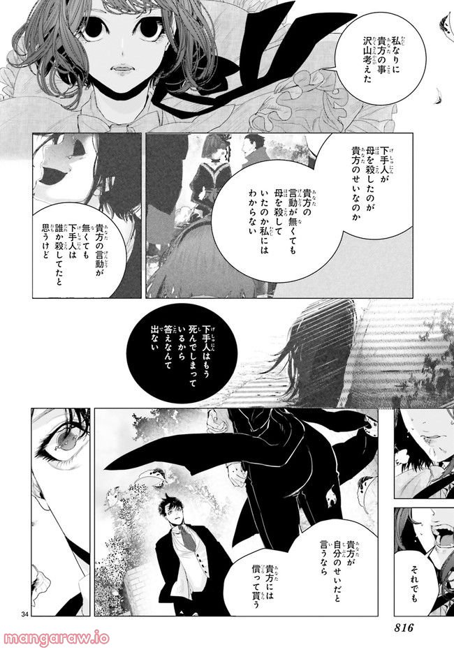 残月、影横たはる辺 第22.6話 - Trang 3