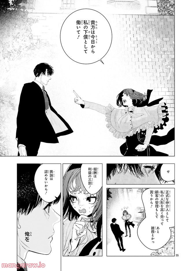 残月、影横たはる辺 第22.6話 - Trang 4