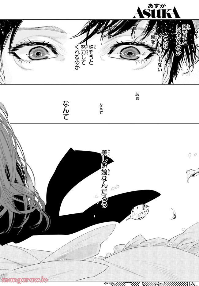 残月、影横たはる辺 第22.6話 - Trang 5