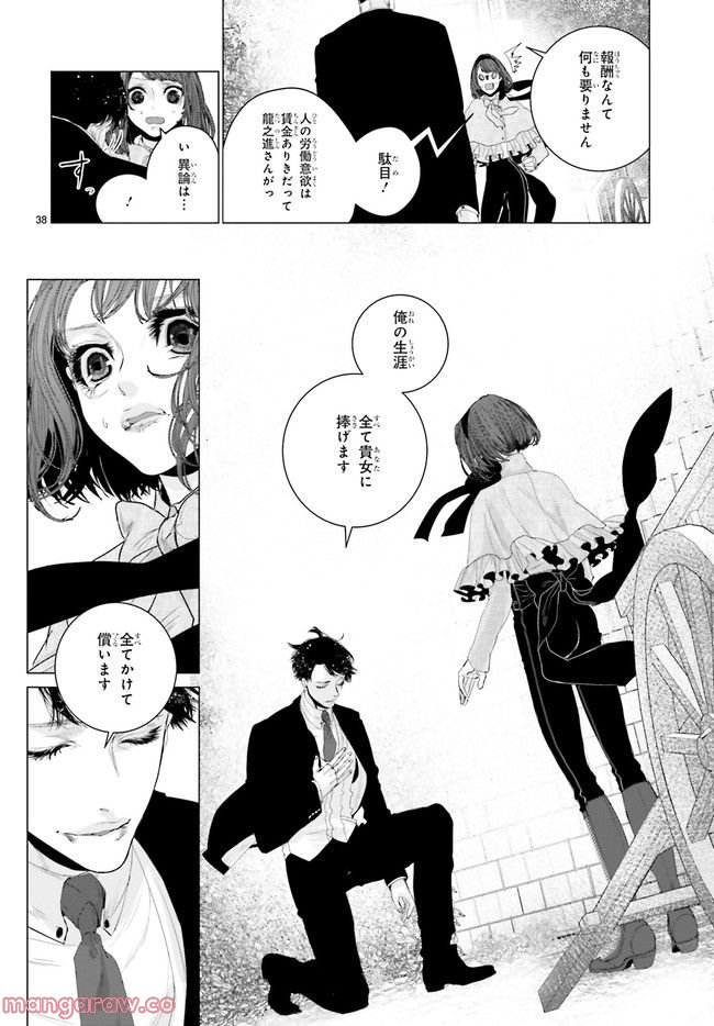 残月、影横たはる辺 第22.7話 - Trang 1