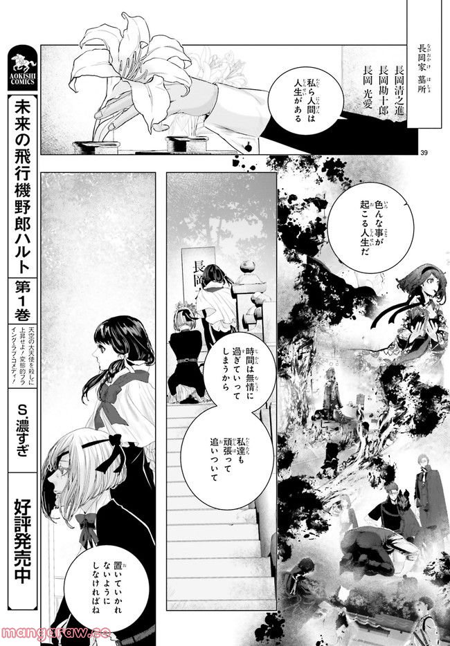 残月、影横たはる辺 第22.7話 - Trang 2