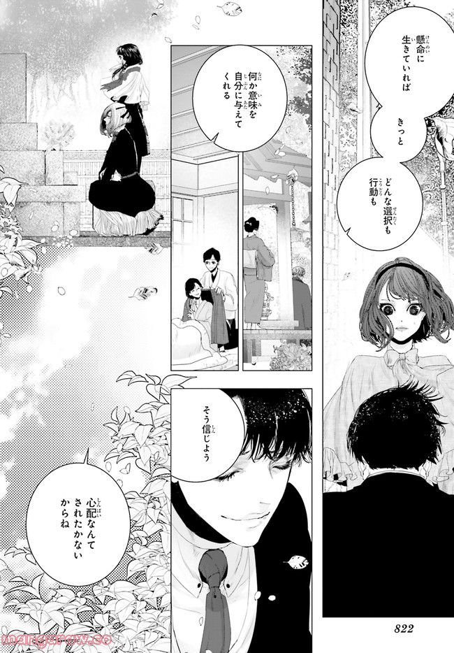 残月、影横たはる辺 第22.7話 - Trang 3