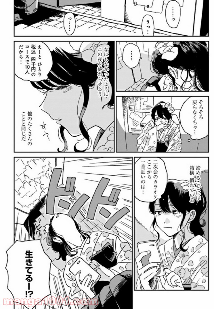 いいからしばらく黙ってろ！ - 第1話 - Page 11